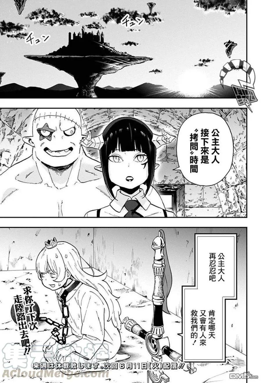 9 拷问9 第11页