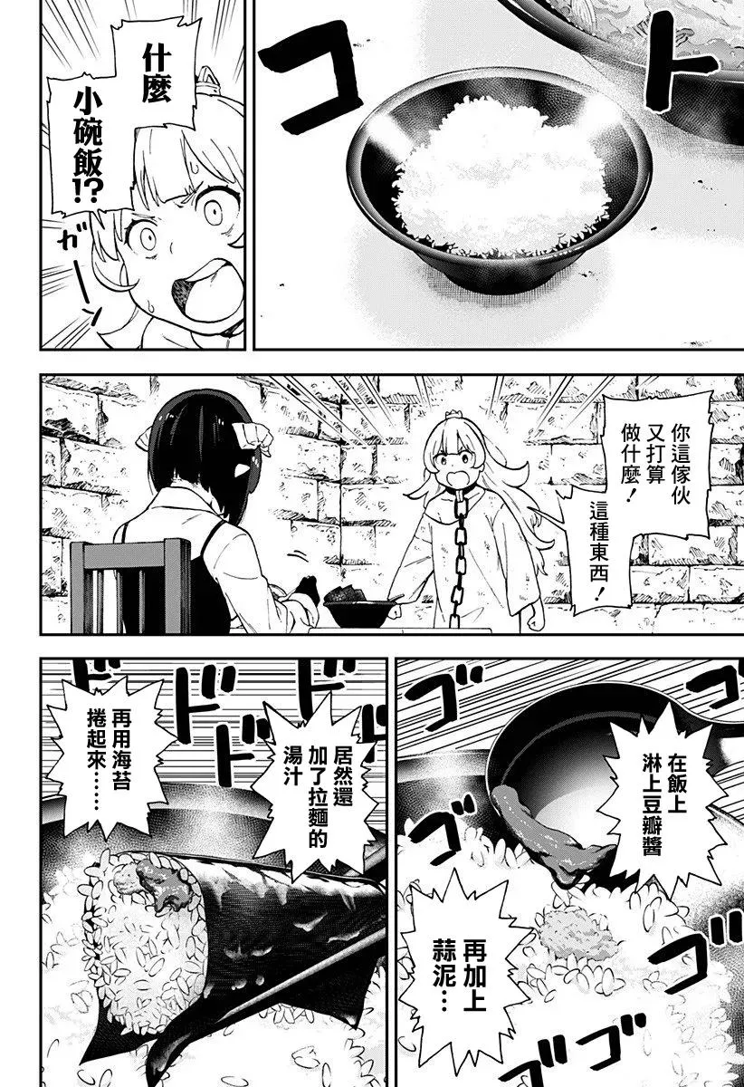 11 拷问11 第8页