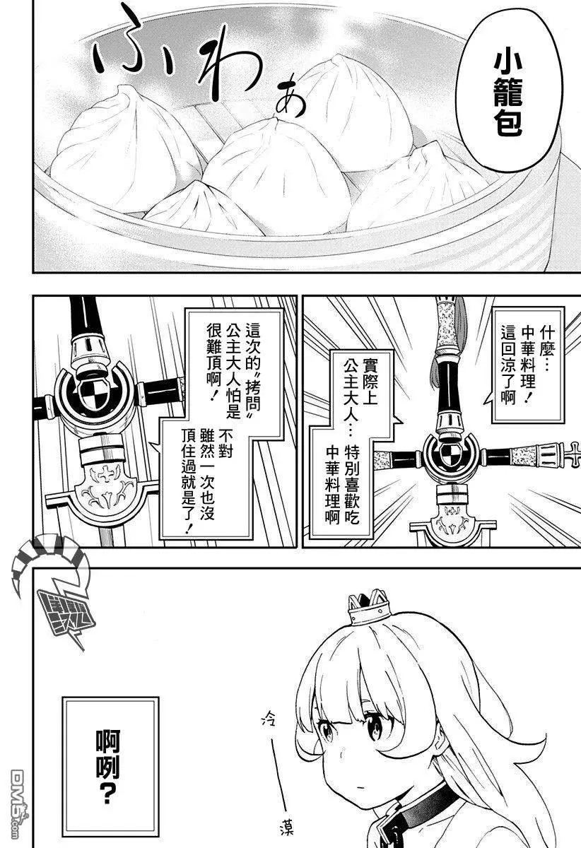 13 拷问13 第2页
