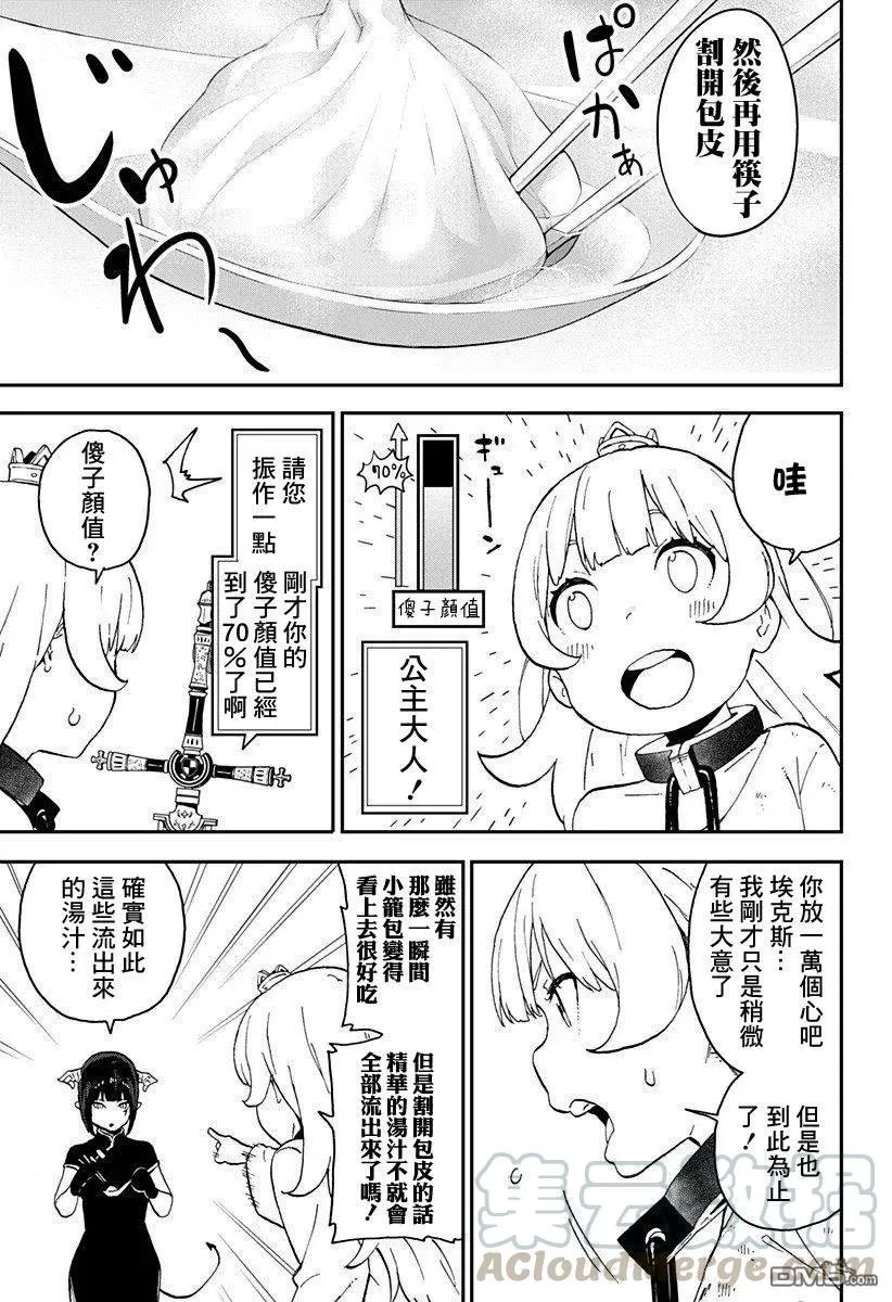 13 拷问13 第5页