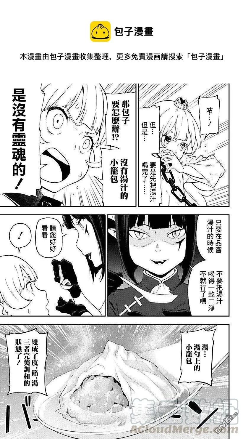 13 拷问13 第7页