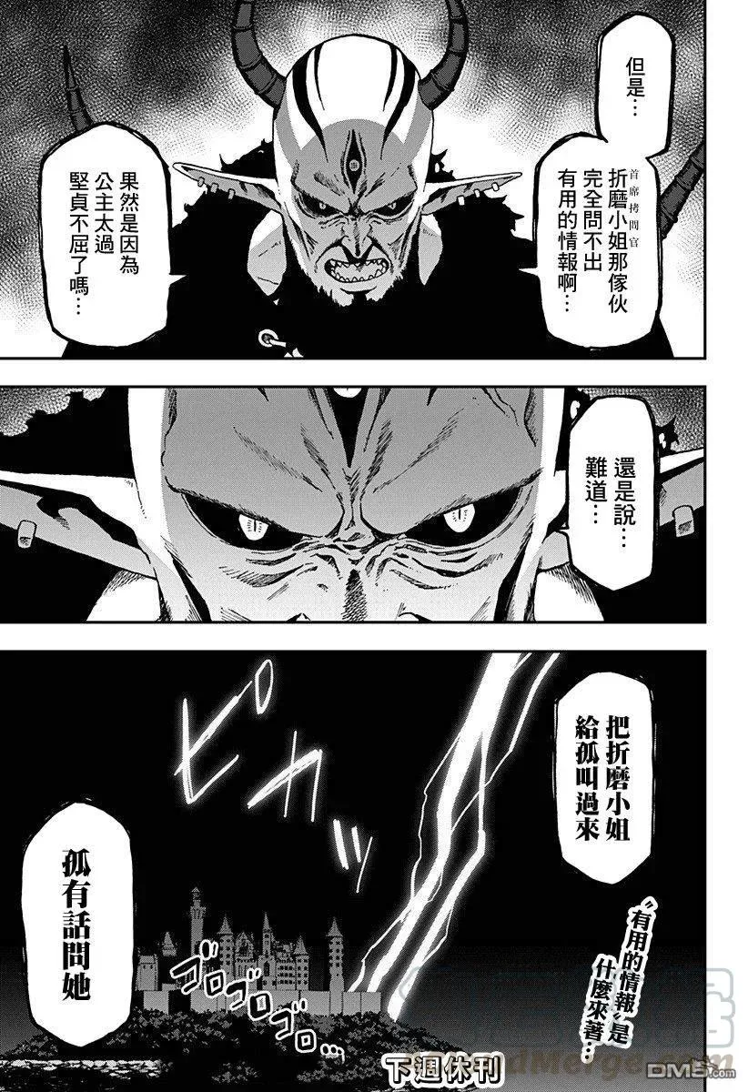 13 拷问13 第11页