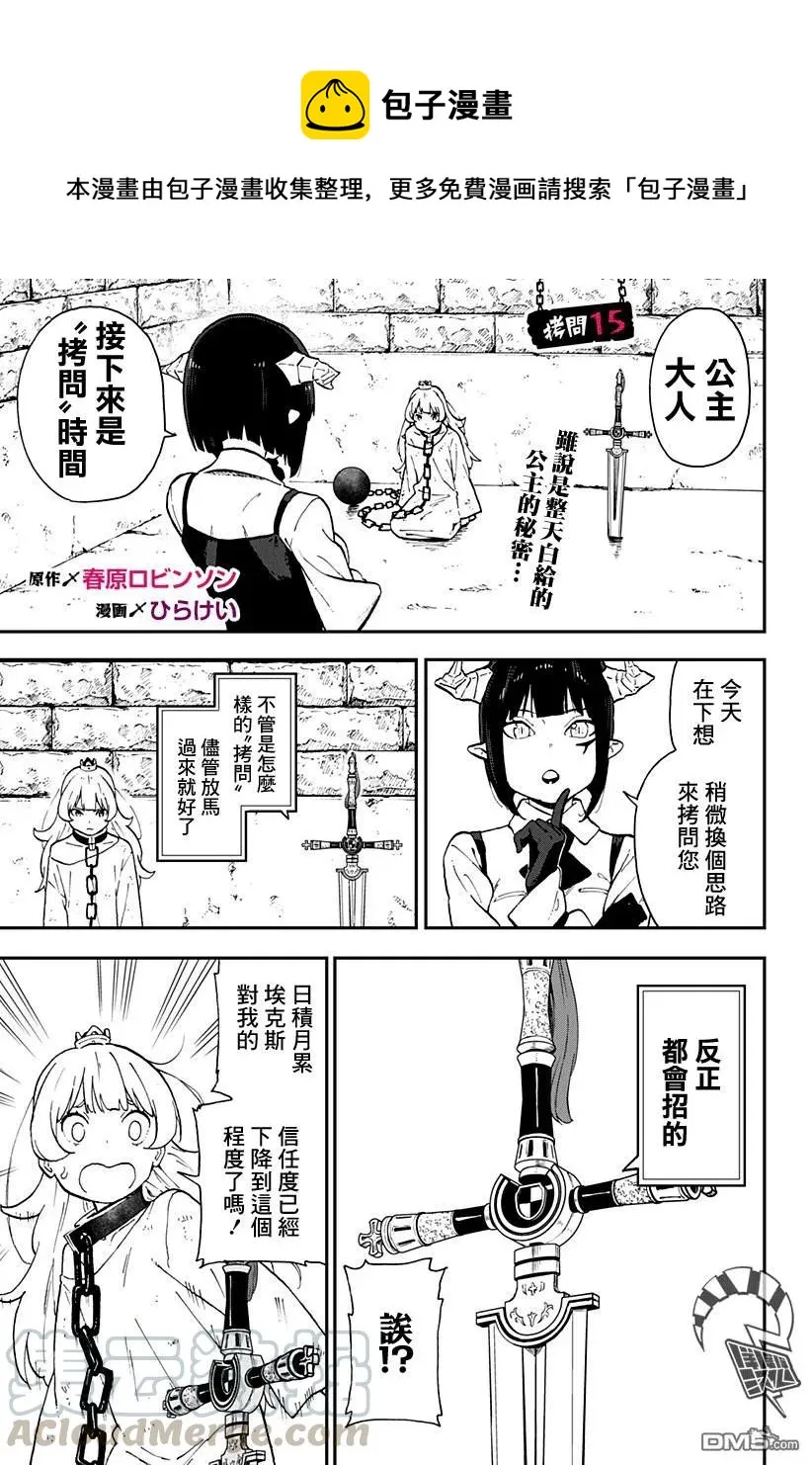 15 拷问15 第1页