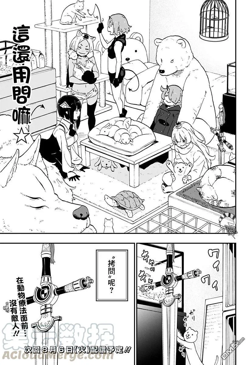 16 拷问16 第11页