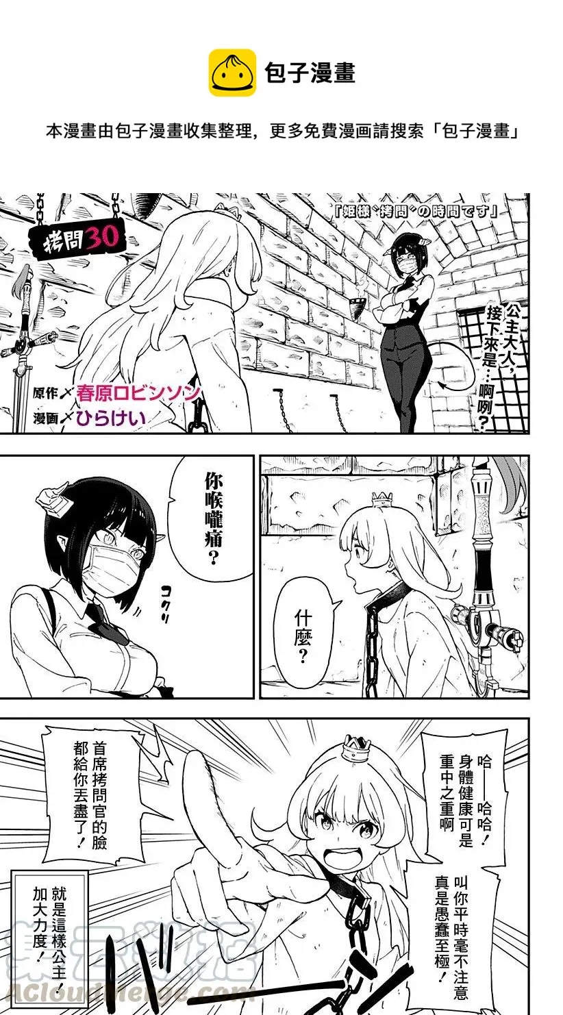 30 拷问30 第1页