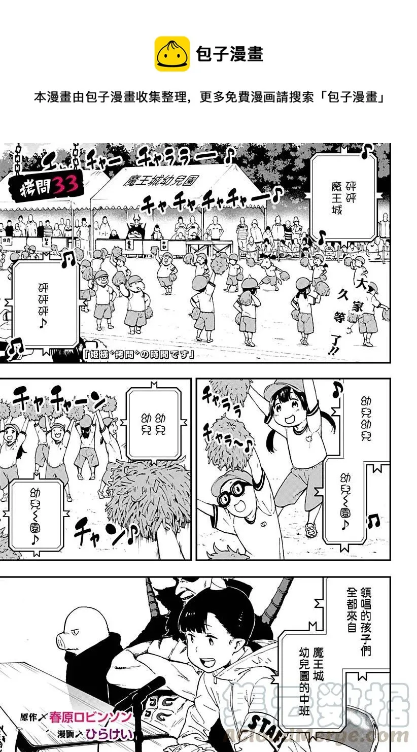 33 拷问33 第1页