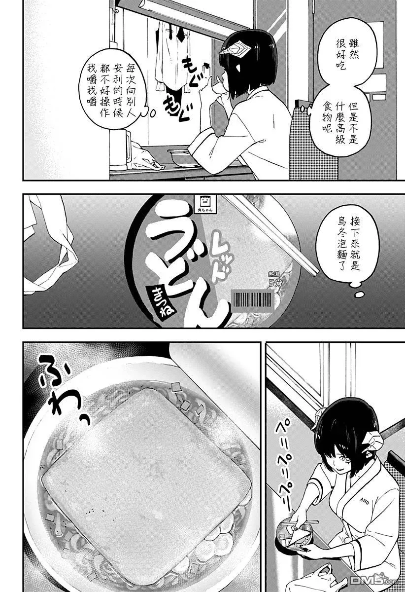 38 拷问38 第6页