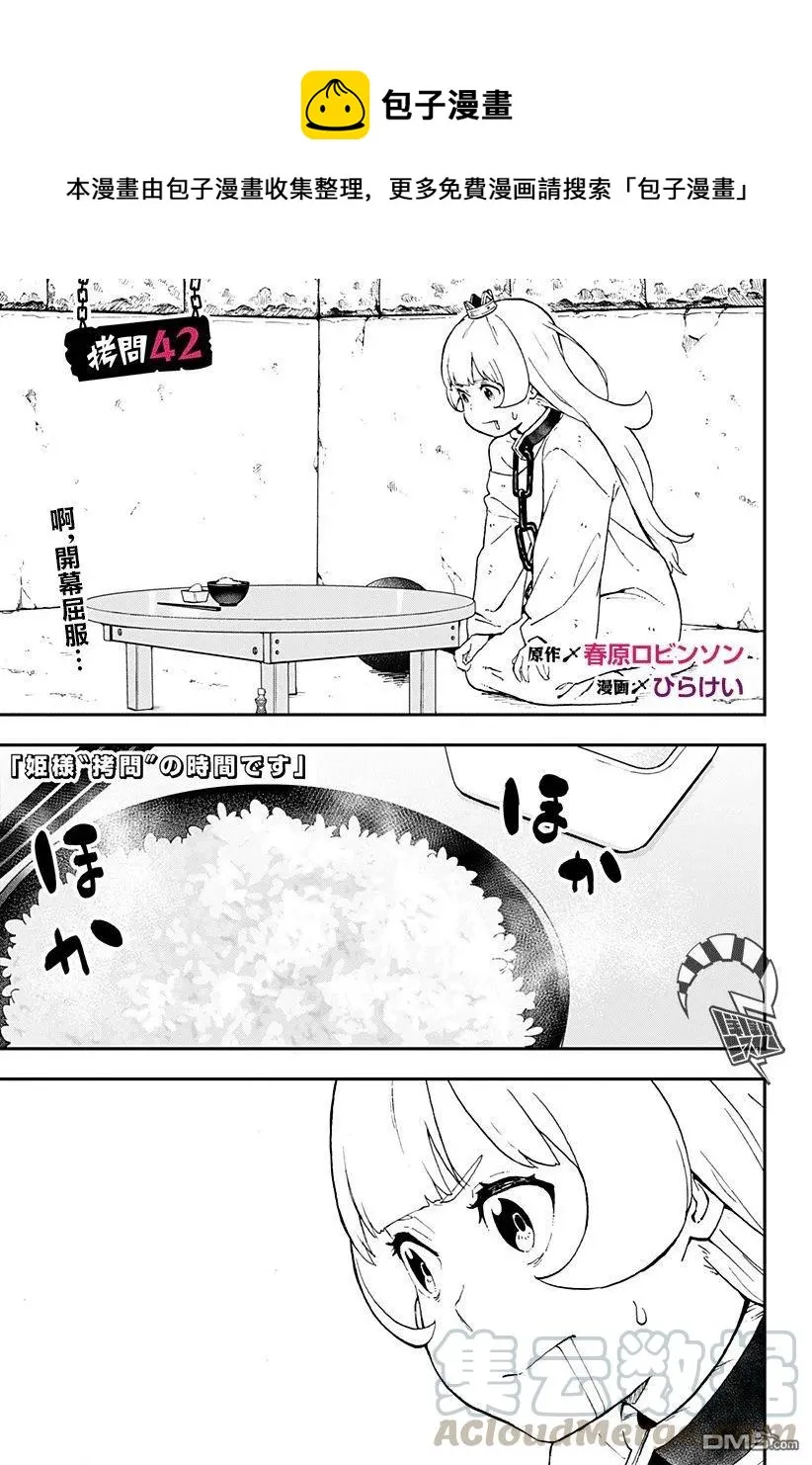 42 拷问42 第1页