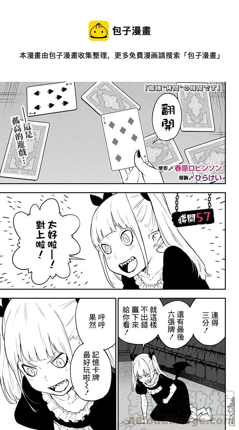 57 拷问57 第1页