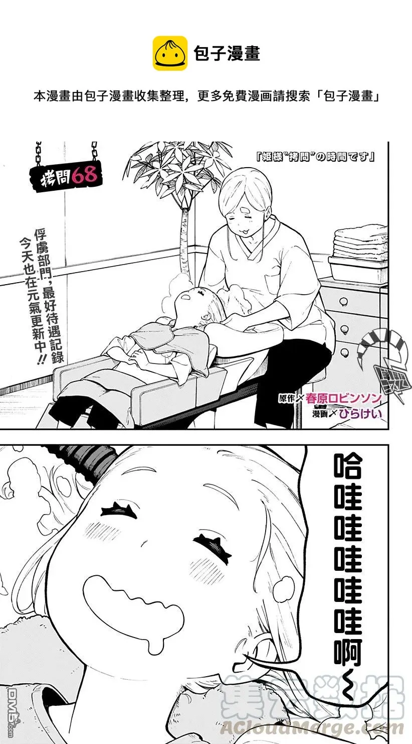 68 拷问68 第1页