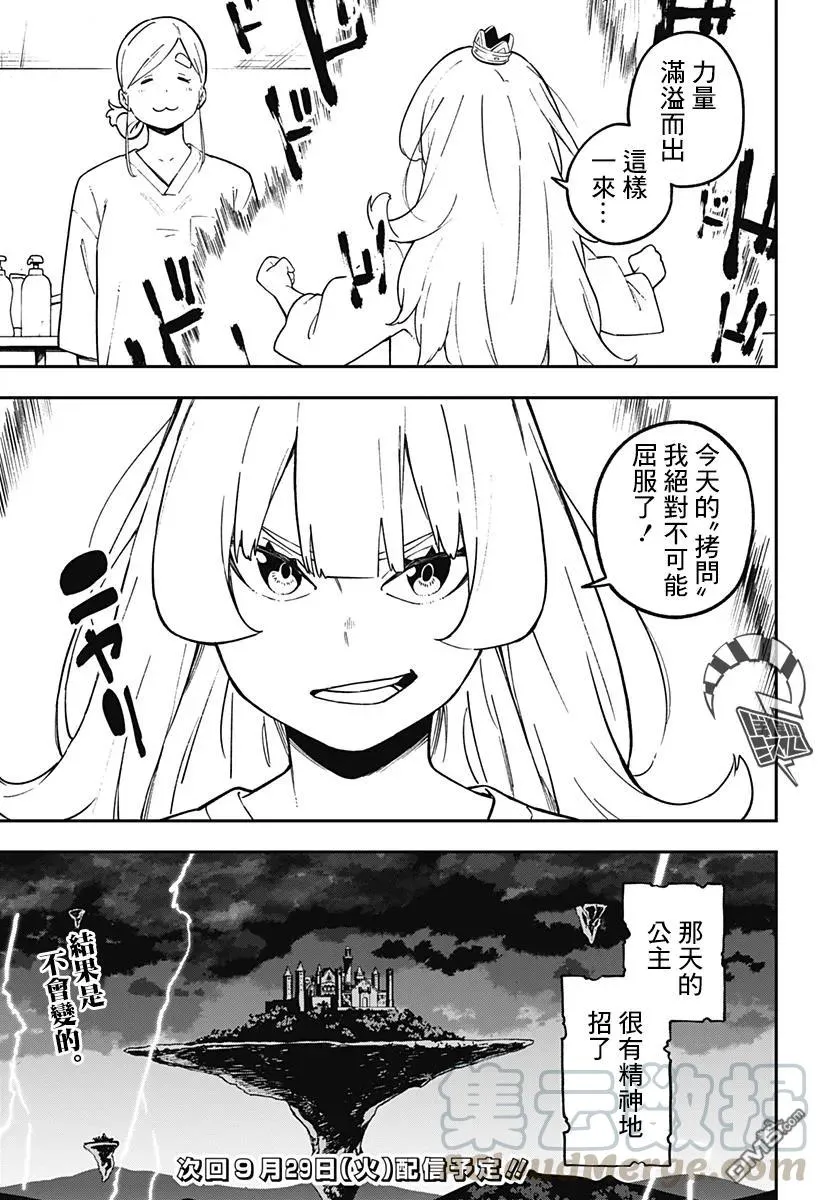 68 拷问68 第11页