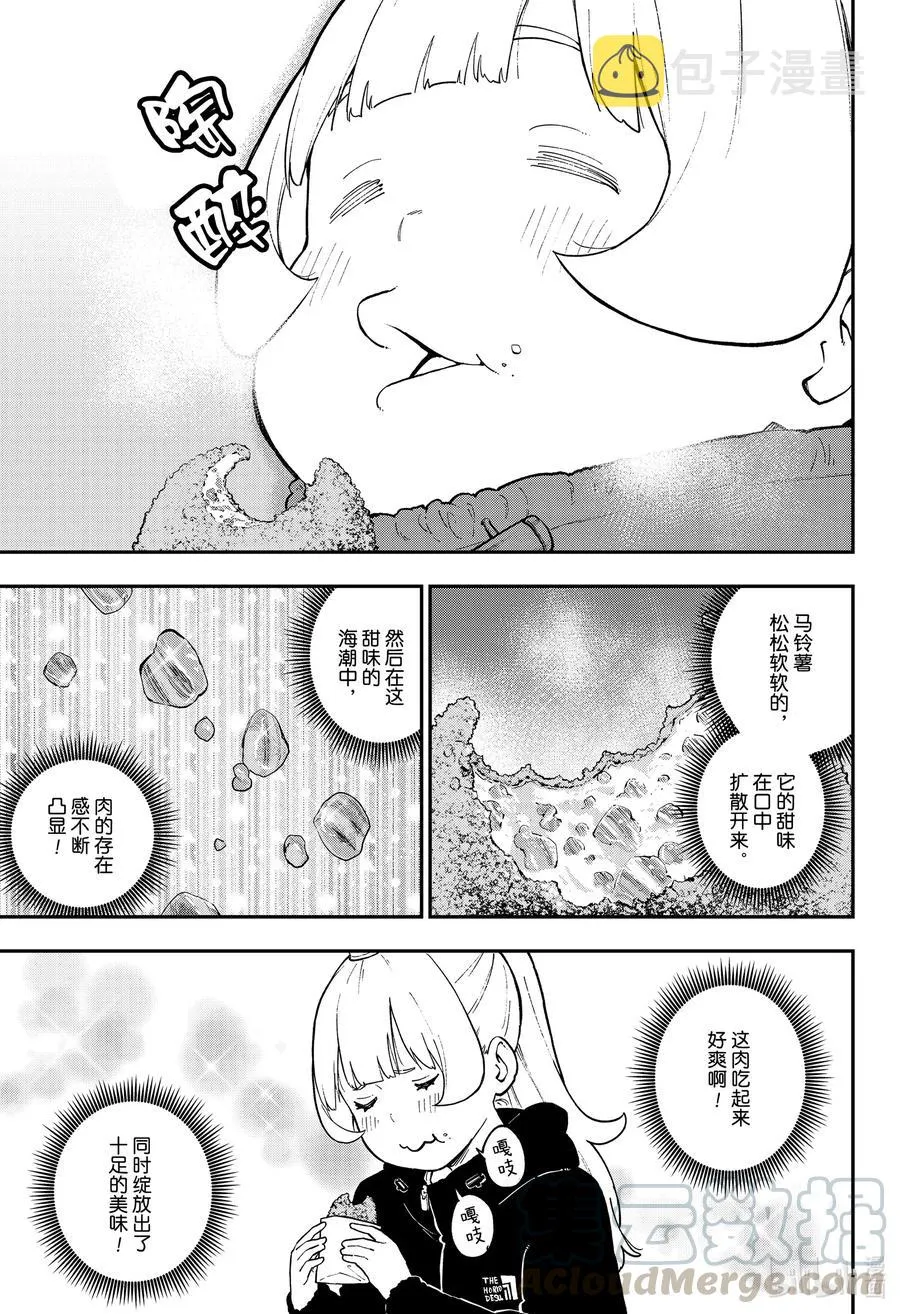 74 拷问74 第7页