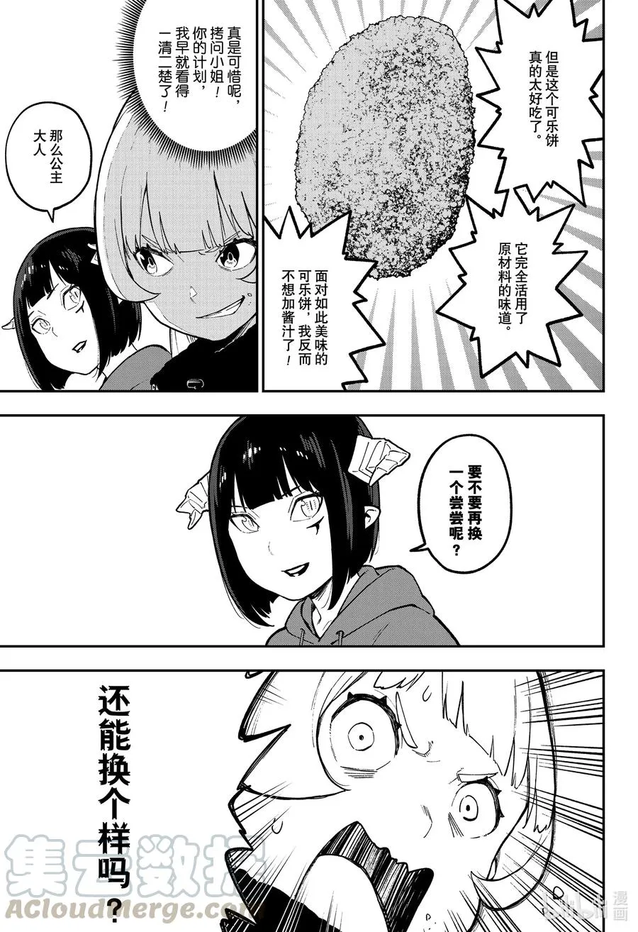 74 拷问74 第9页