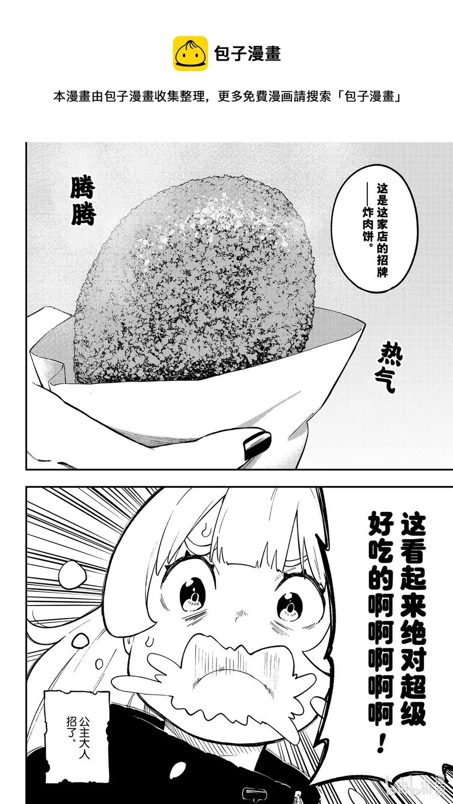 74 拷问74 第10页