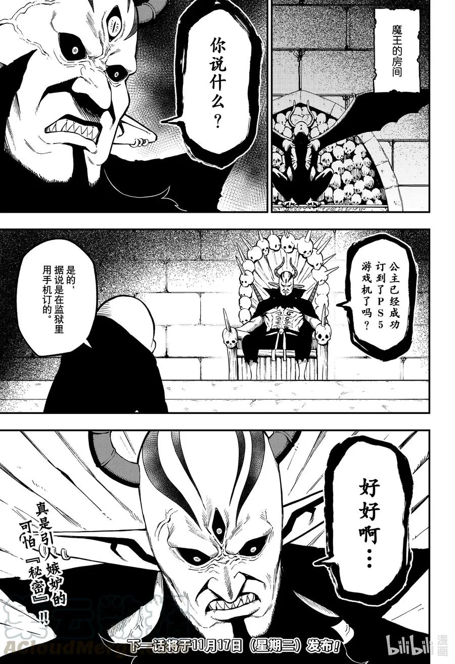 74 拷问74 第11页