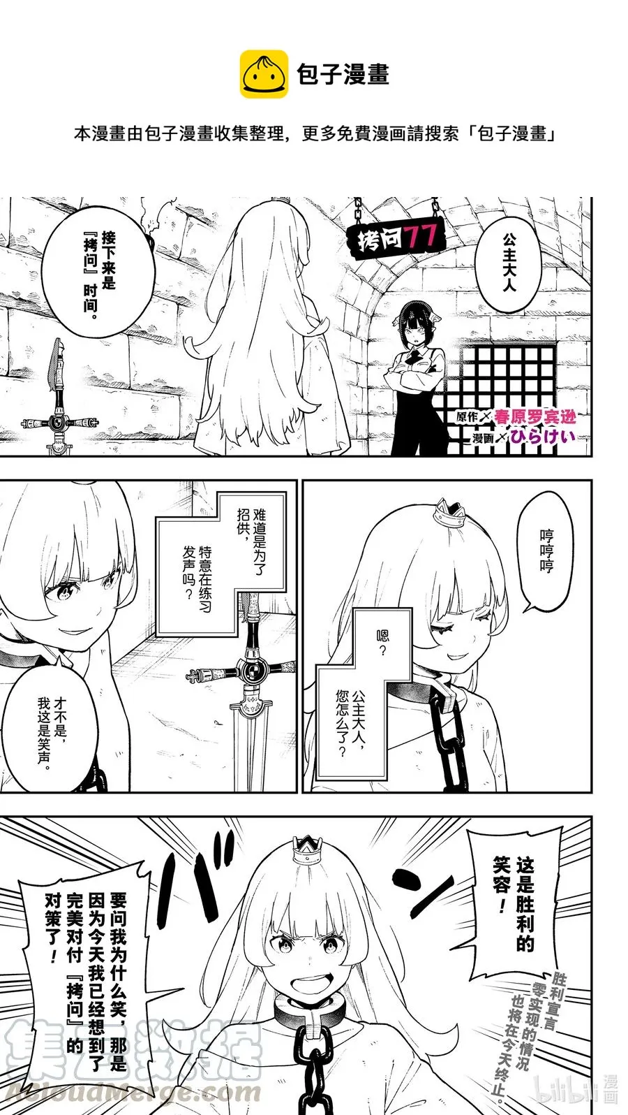 77 拷问77 第1页