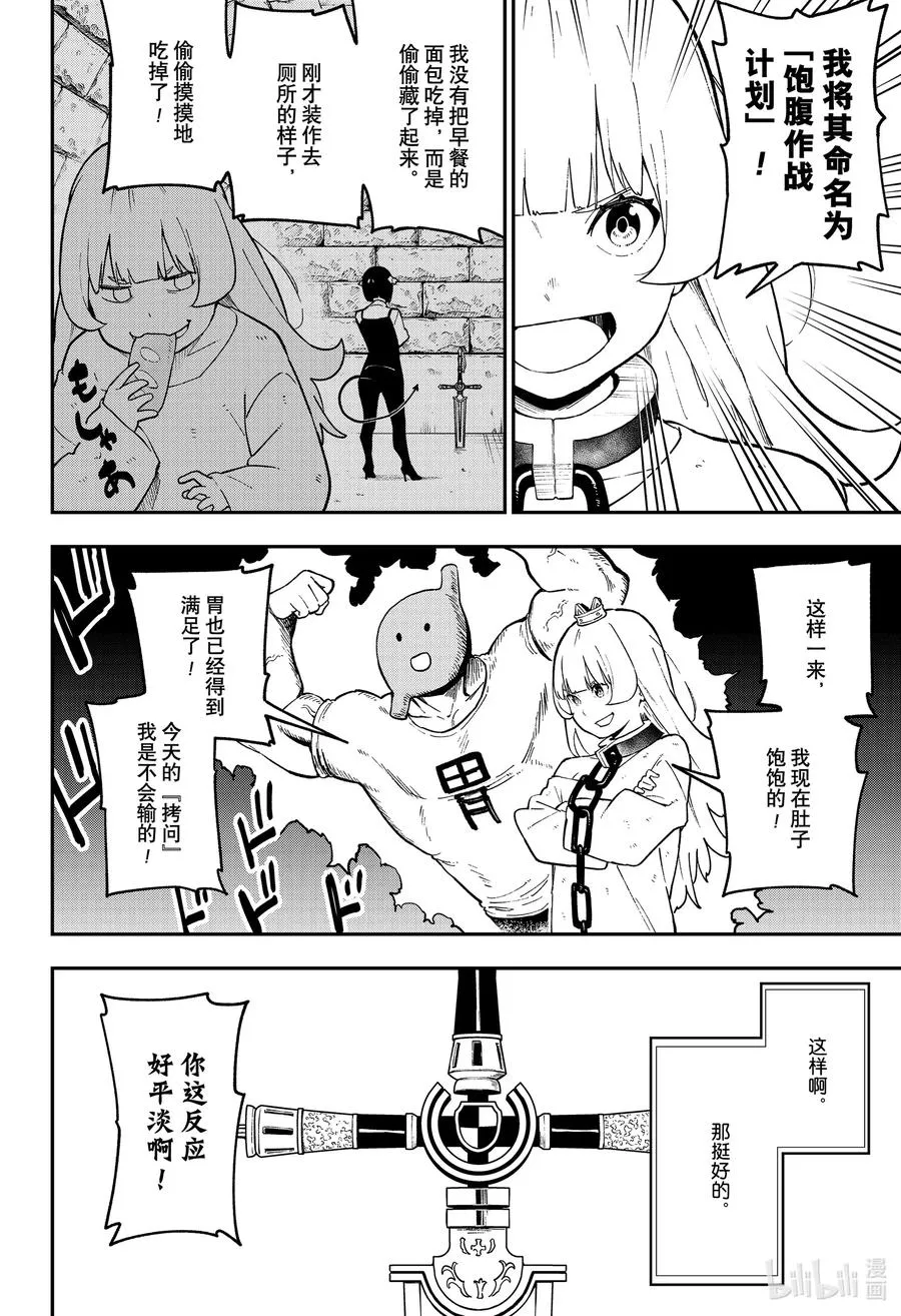77 拷问77 第2页