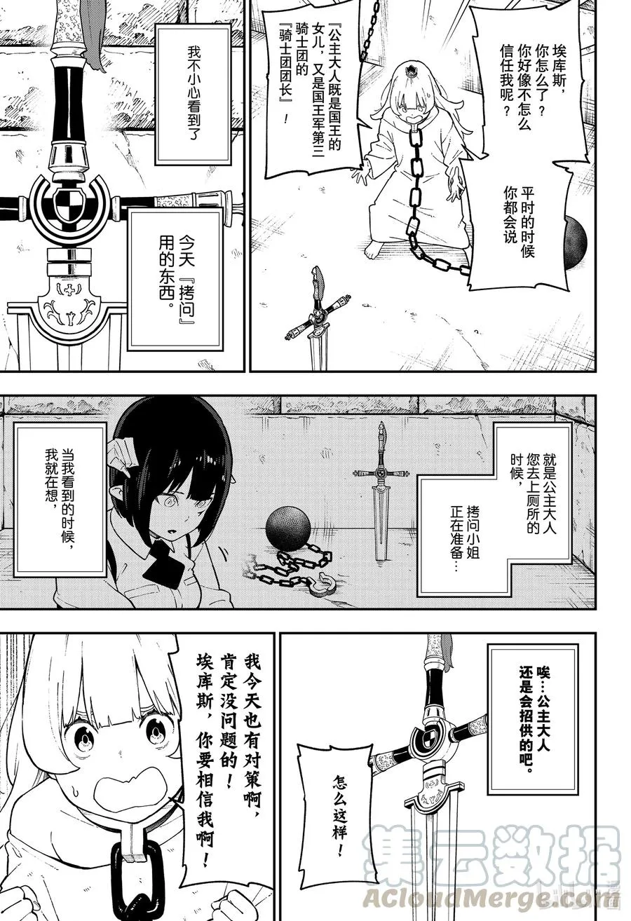 77 拷问77 第3页