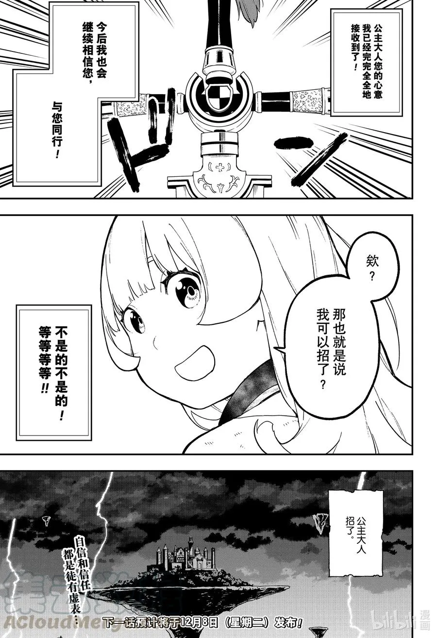 77 拷问77 第11页