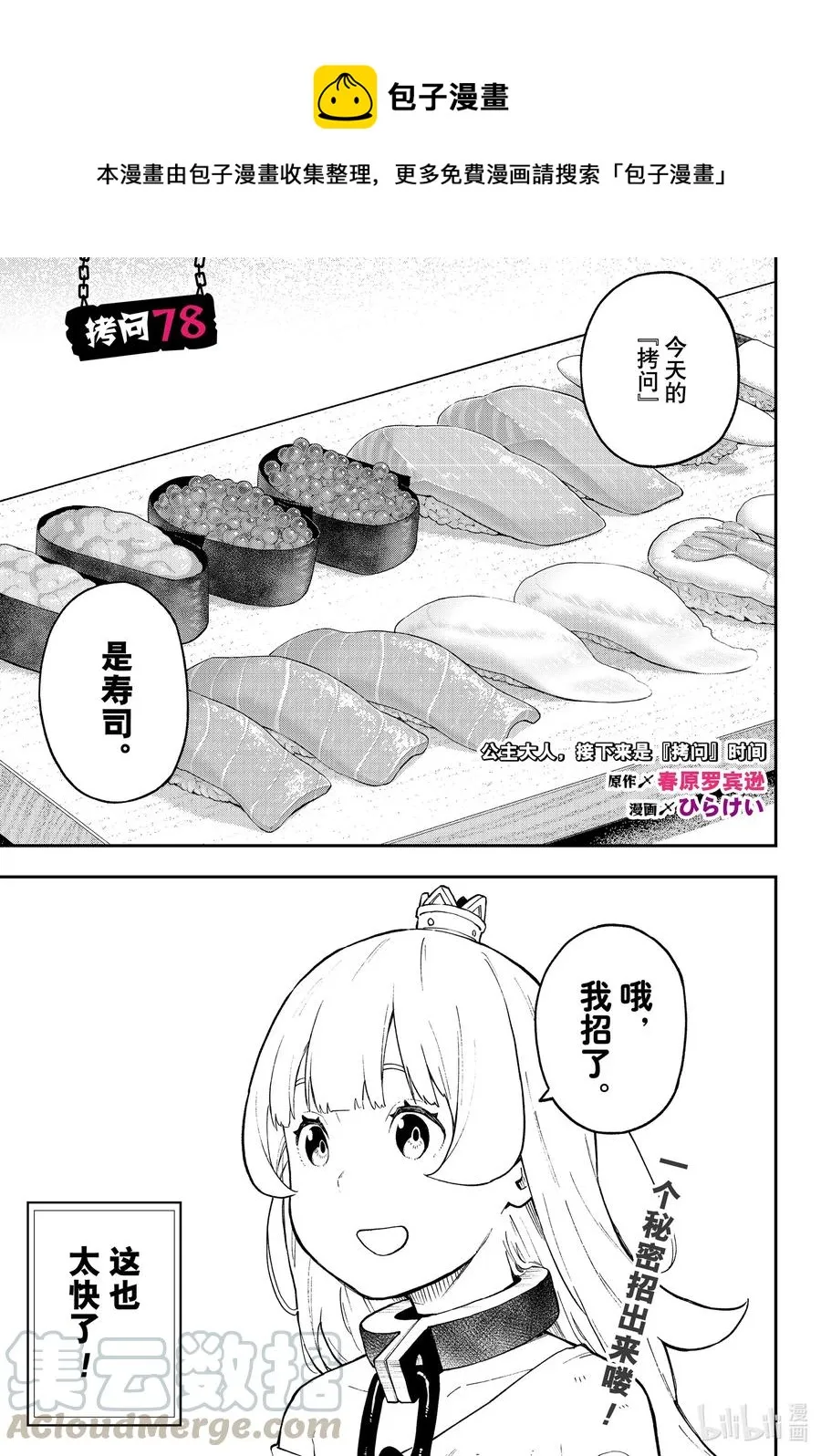 78 拷问78 第1页