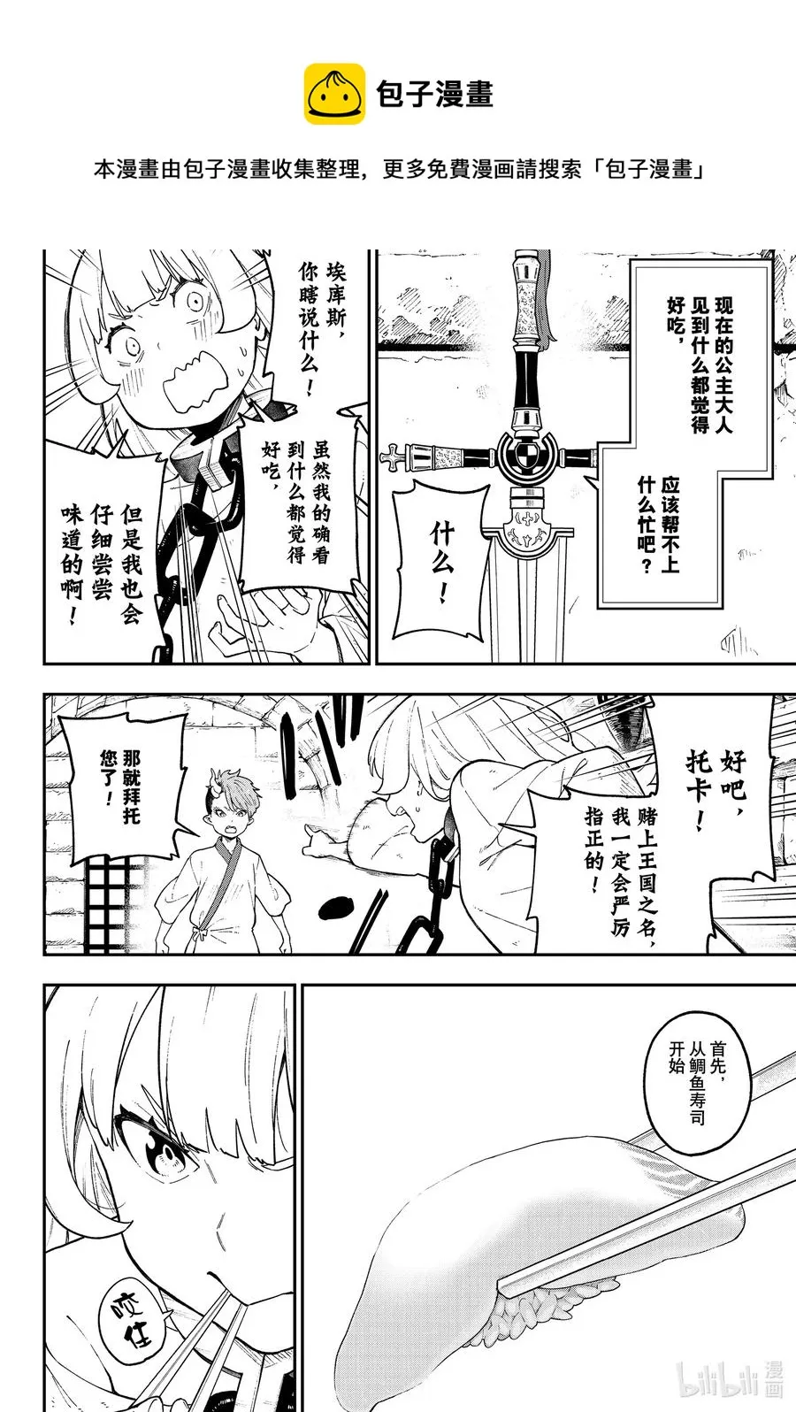 78 拷问78 第6页