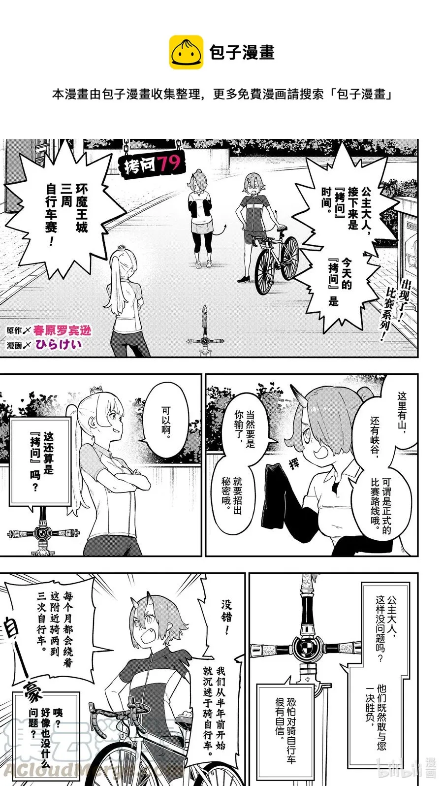 79 拷问79 第1页