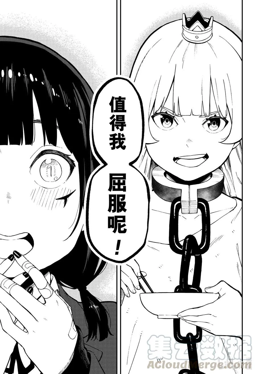 83 拷问83 第9页