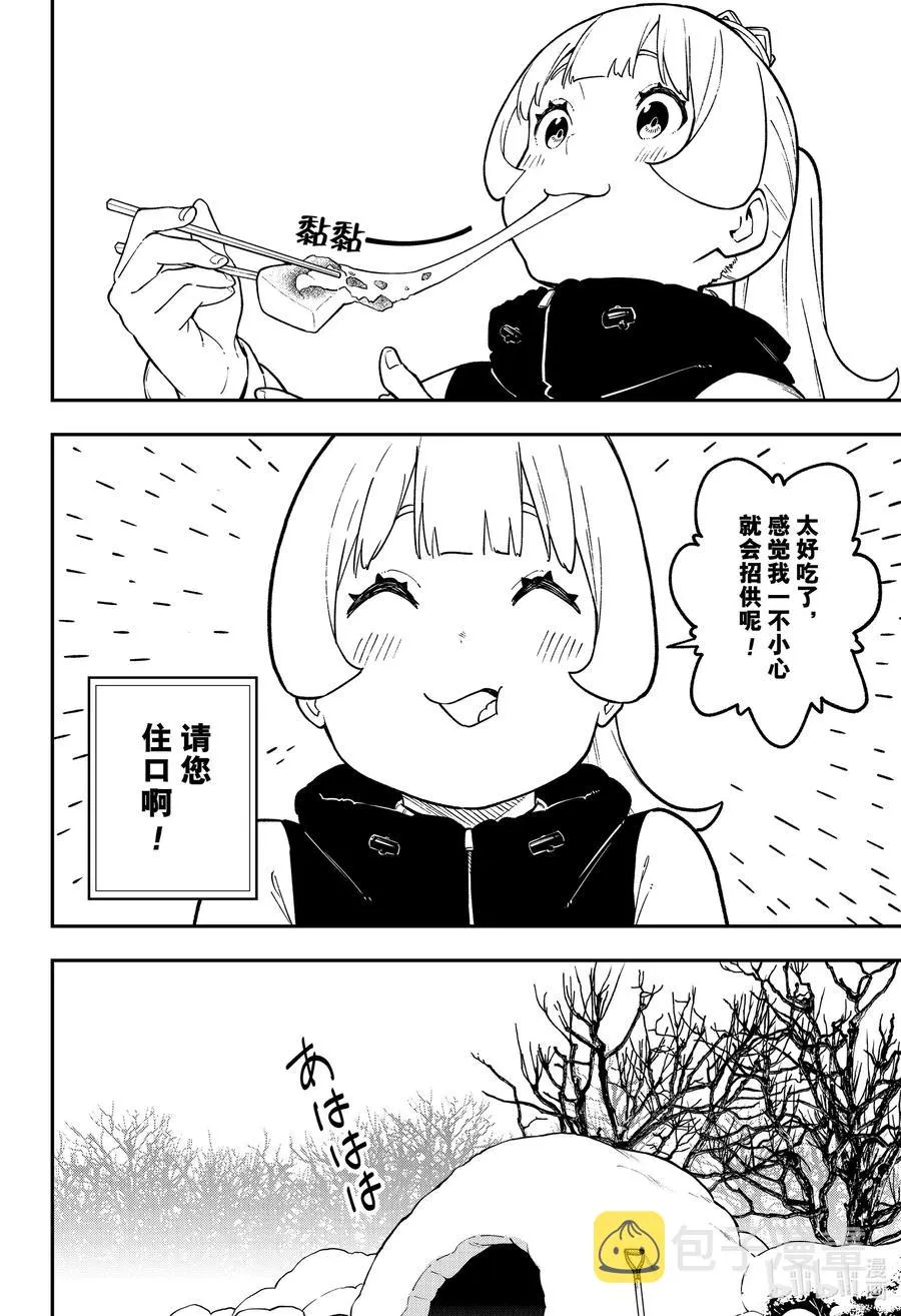 88 拷问88 第10页