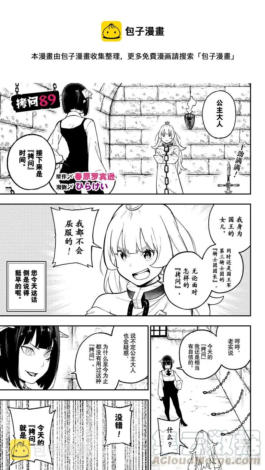 89 拷问89 第1页
