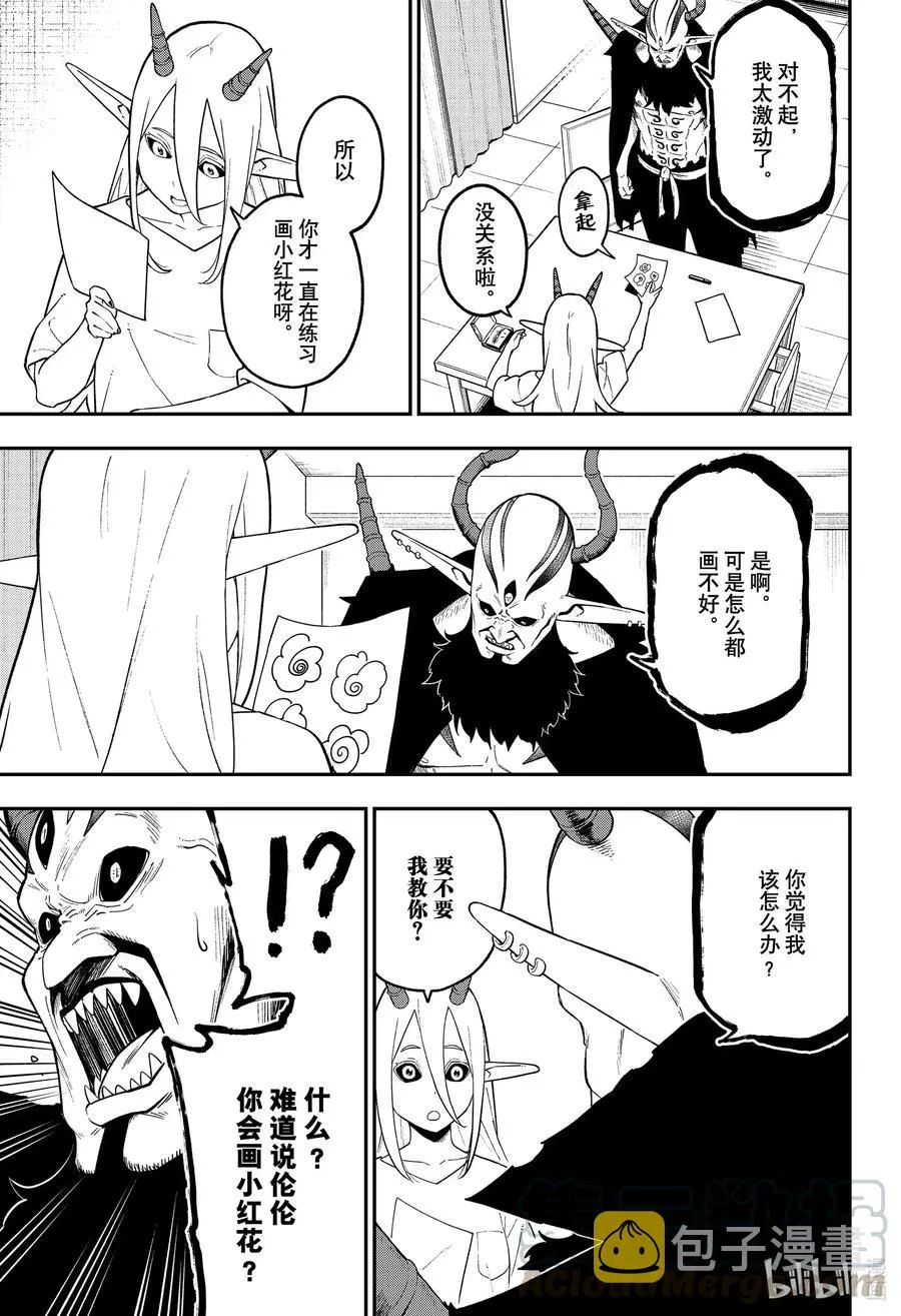 101 拷问101 第7页
