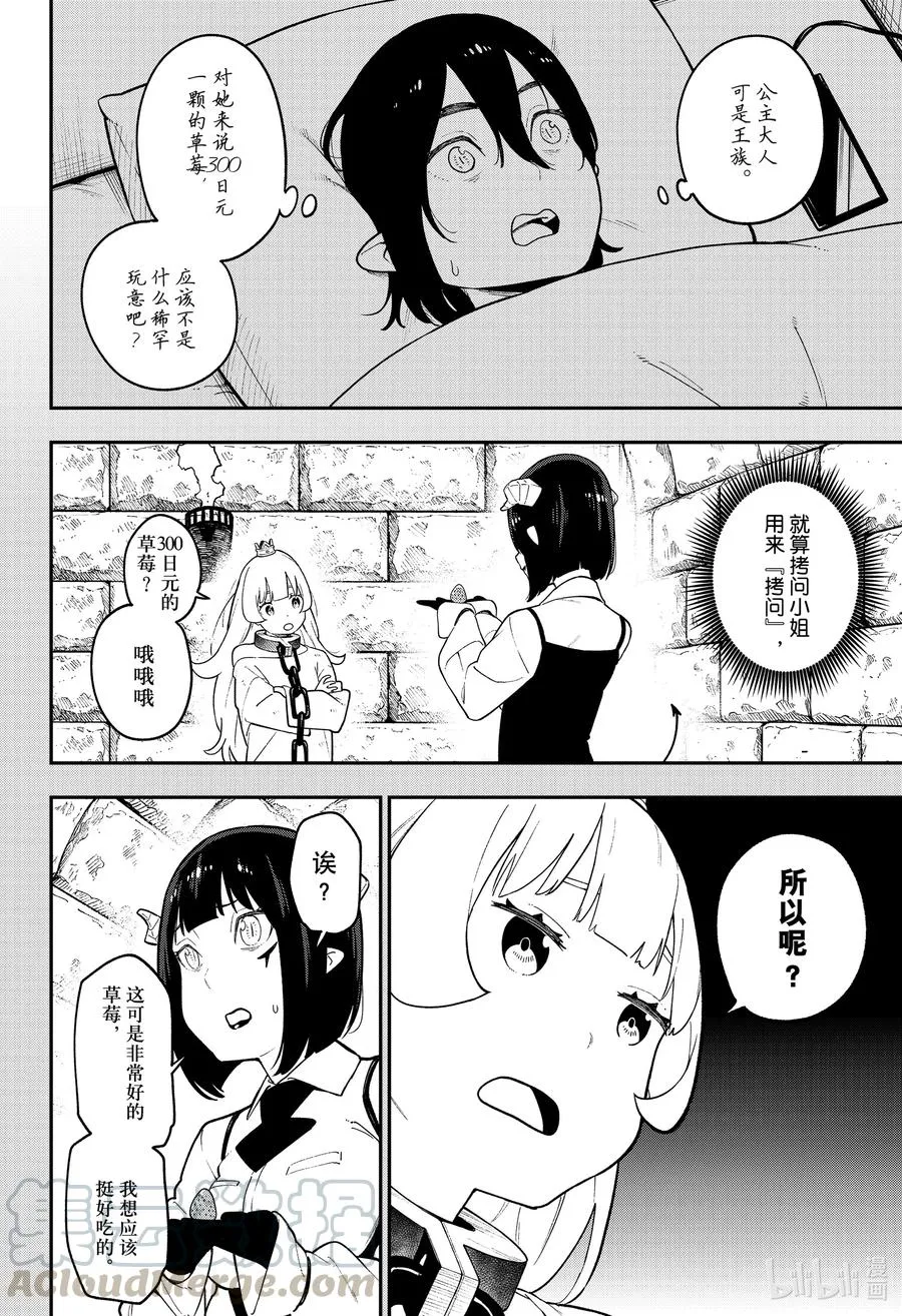 102 拷问102 第4页