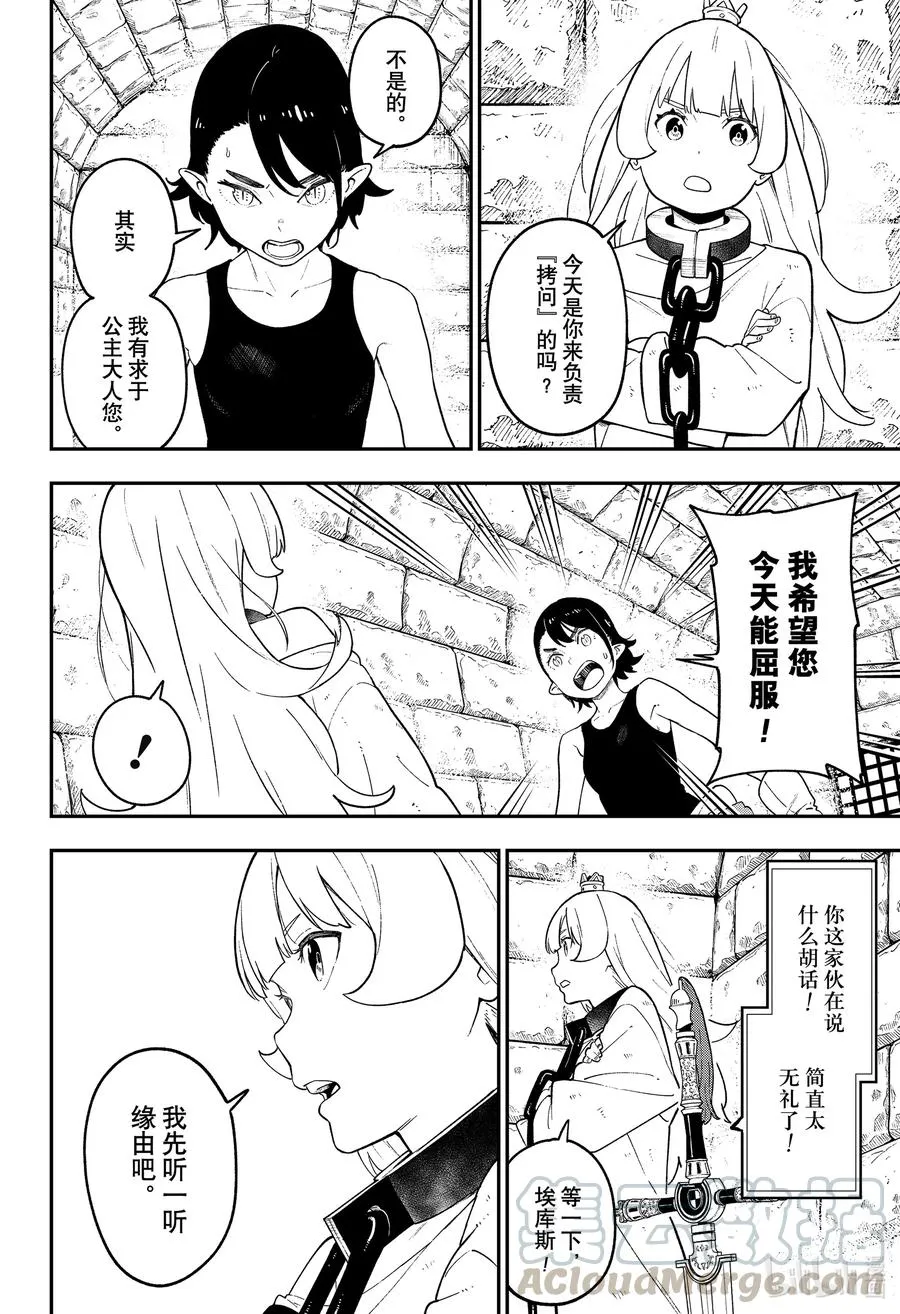 102 拷问102 第6页