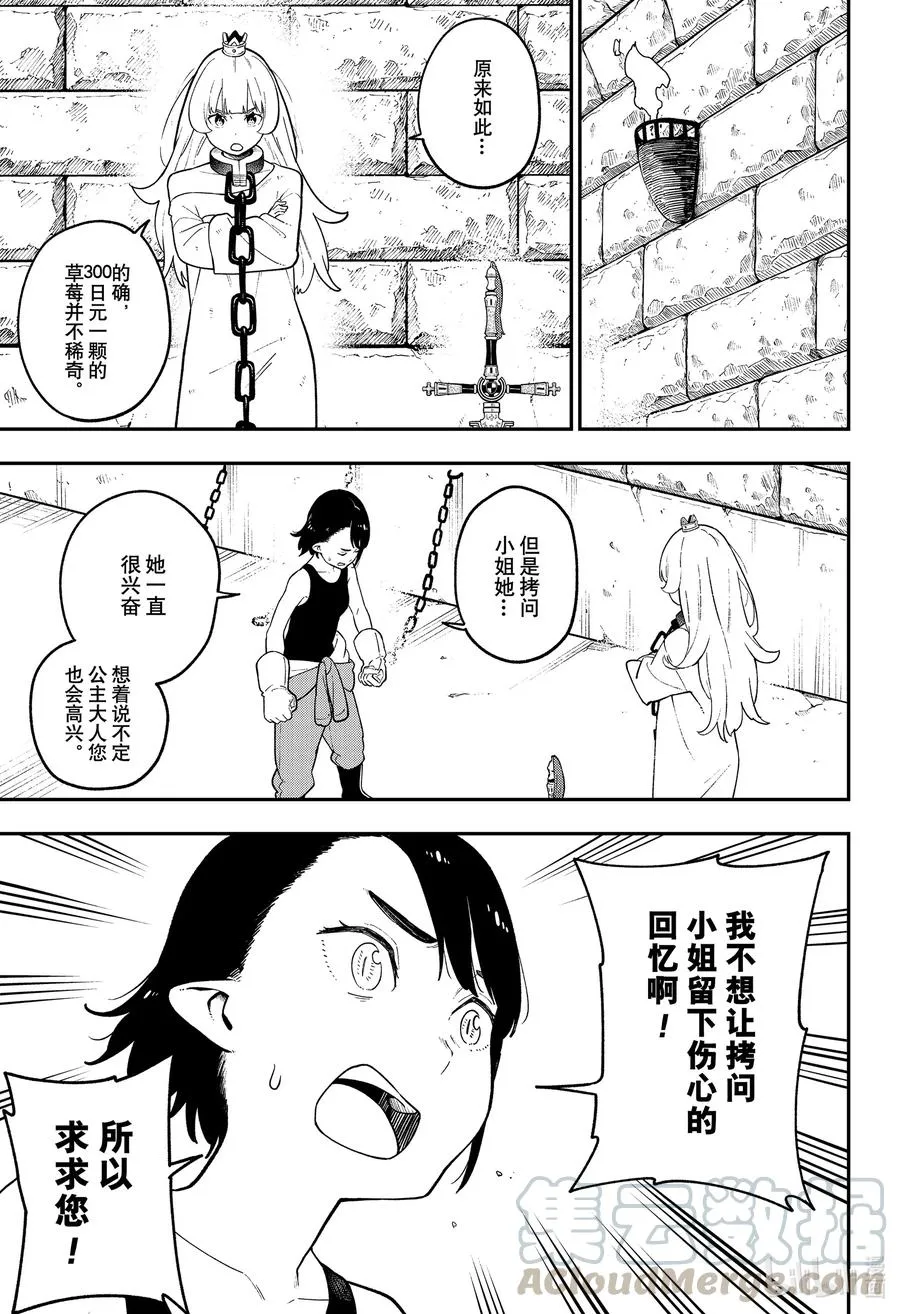 102 拷问102 第7页