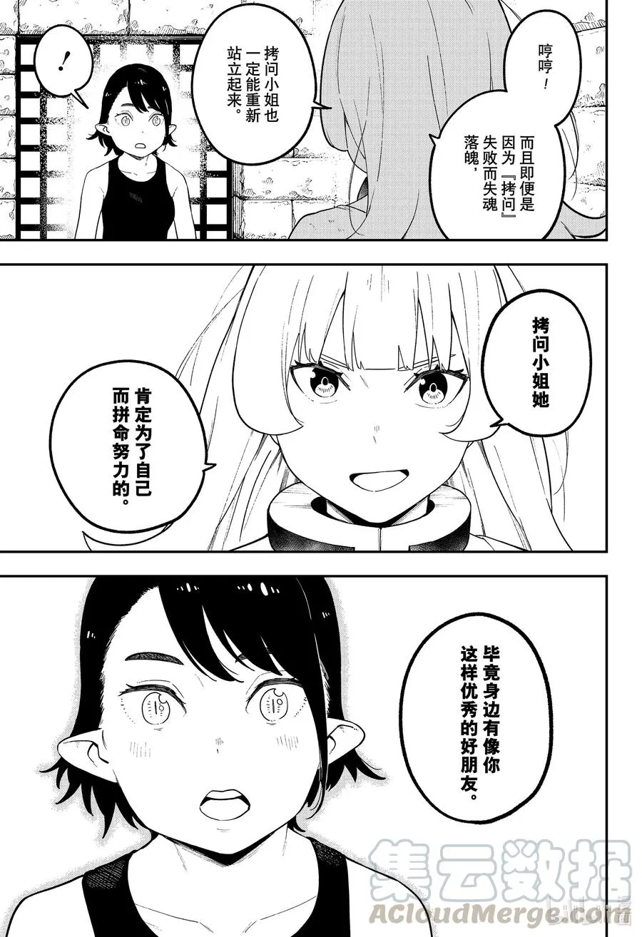 102 拷问102 第9页