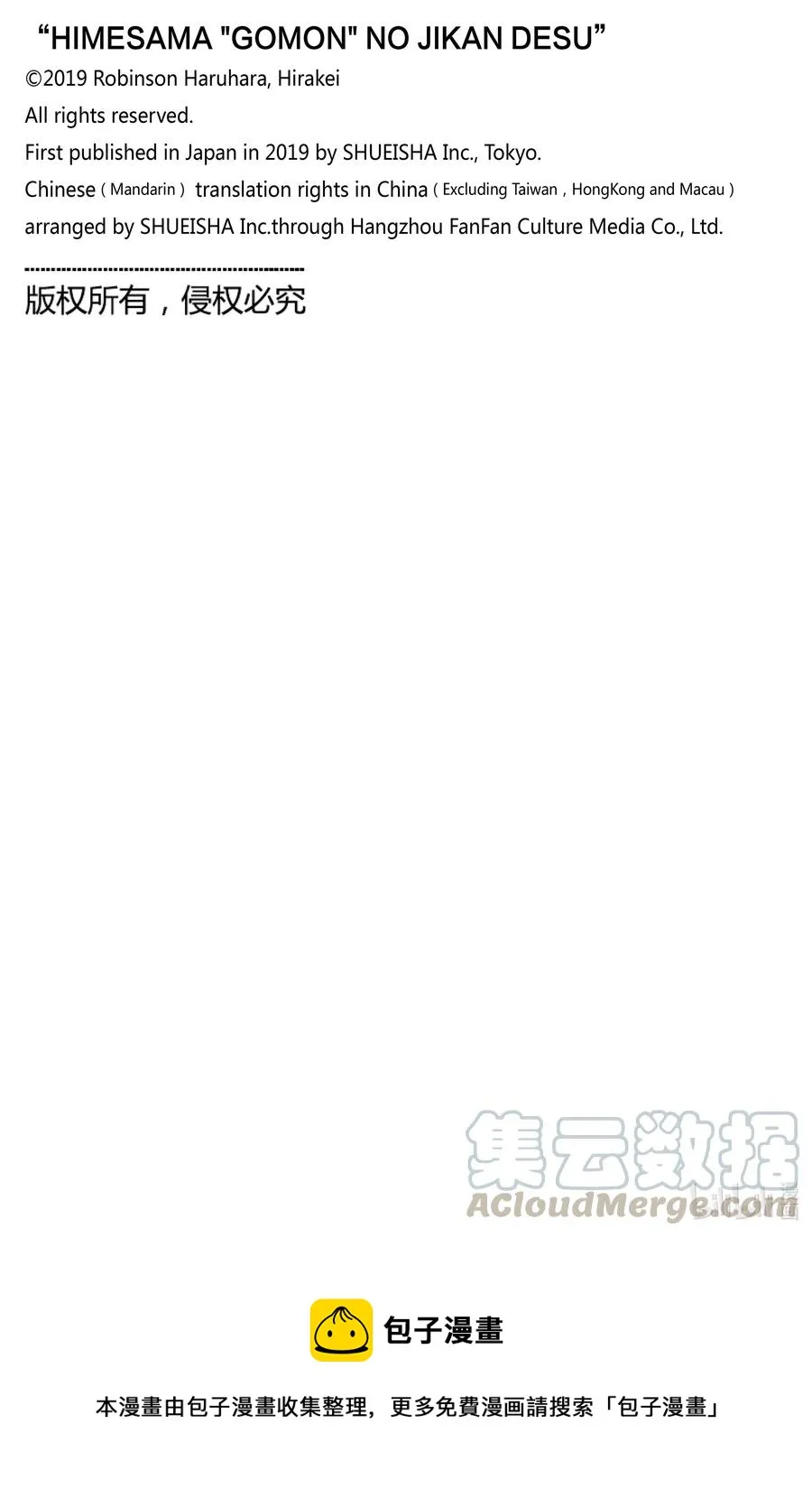 102 拷问102 第12页