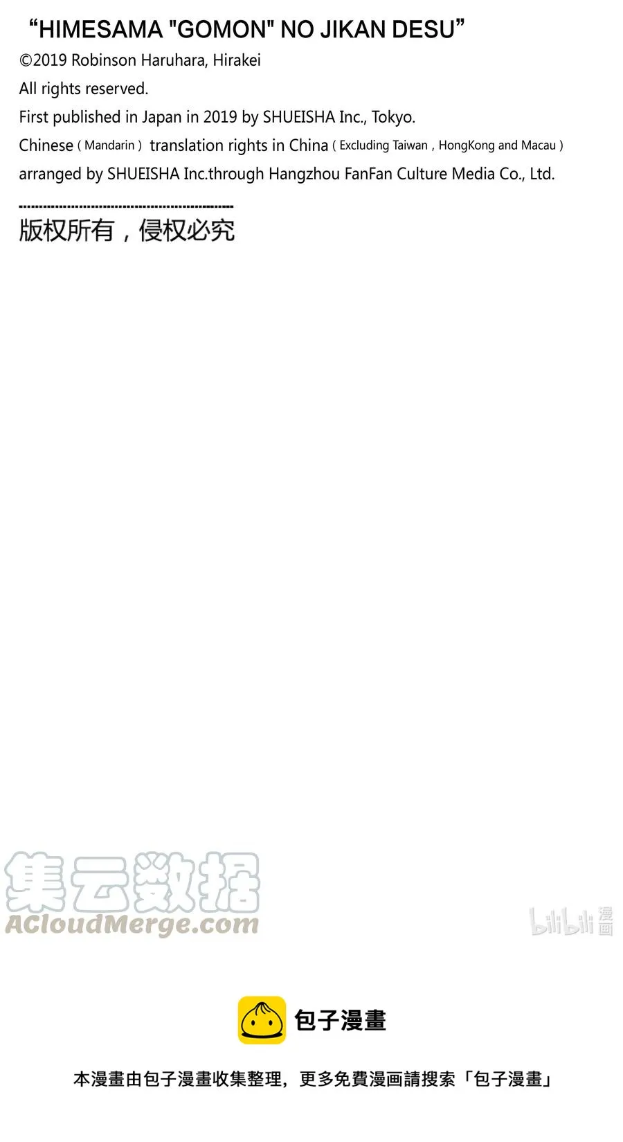 108 拷问108 第12页