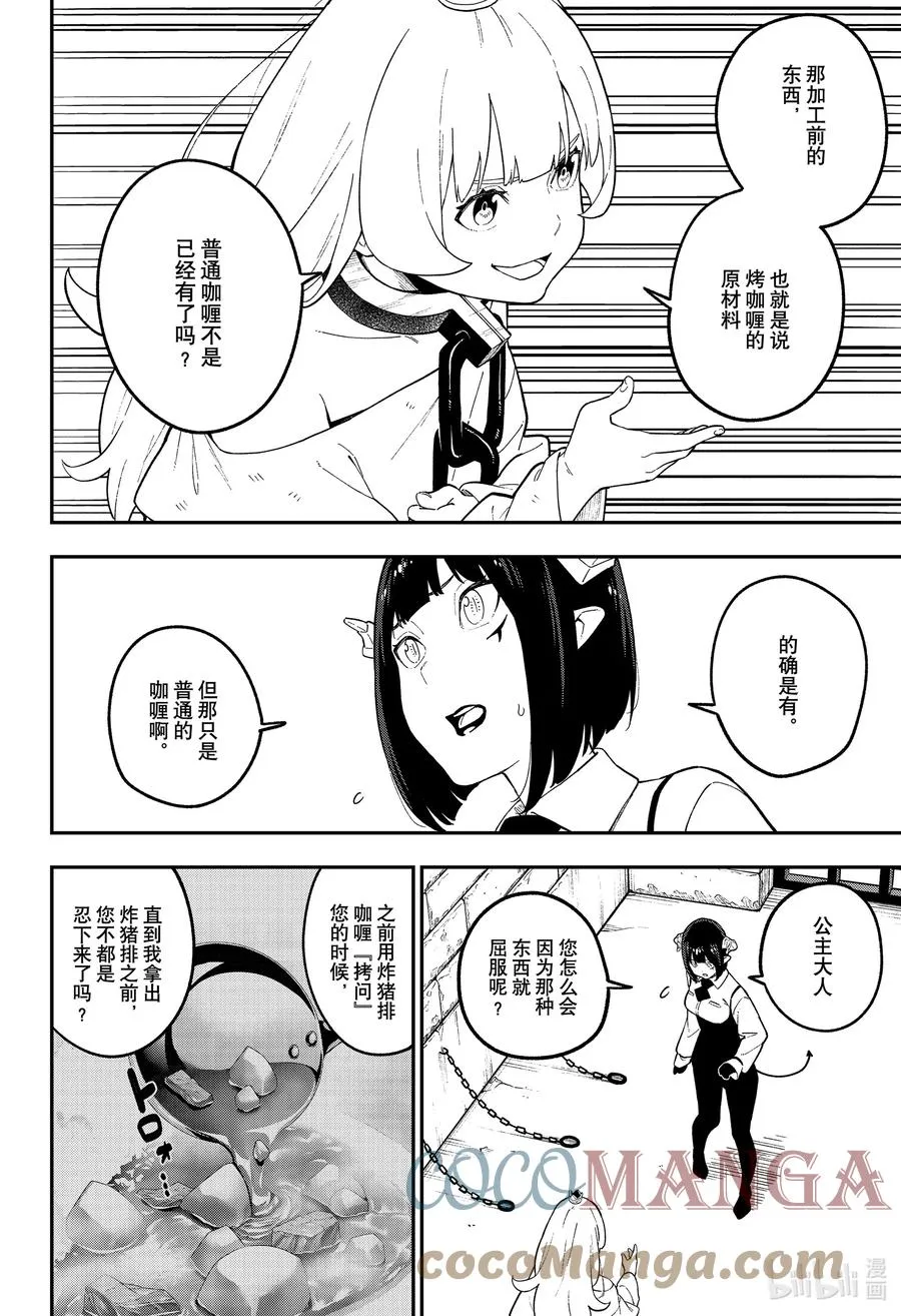 110 拷问110 第8页