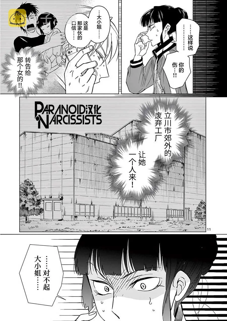 第22话 第11页