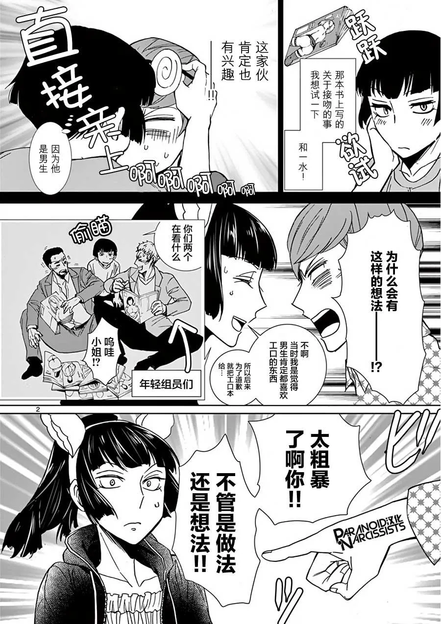 第12话 第2页