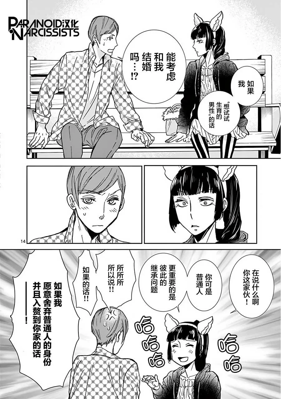 第12话 第14页