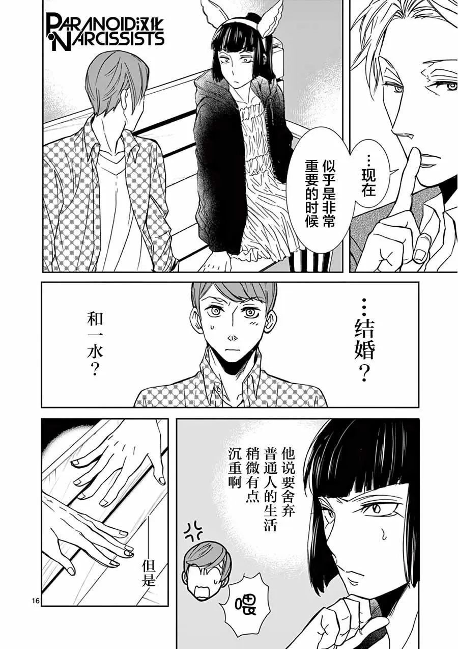 第12话 第16页
