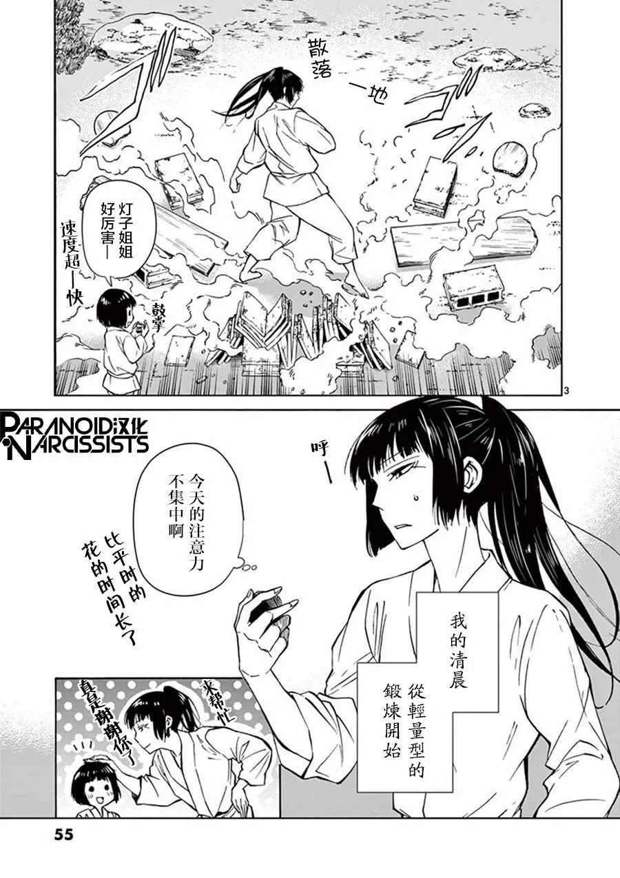 第2话 第3页