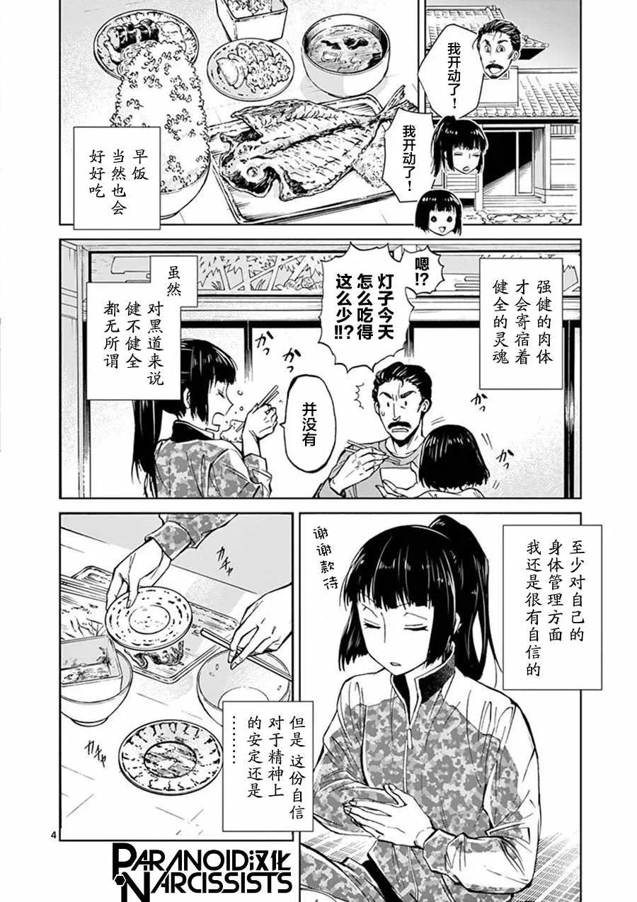 第2话 第4页