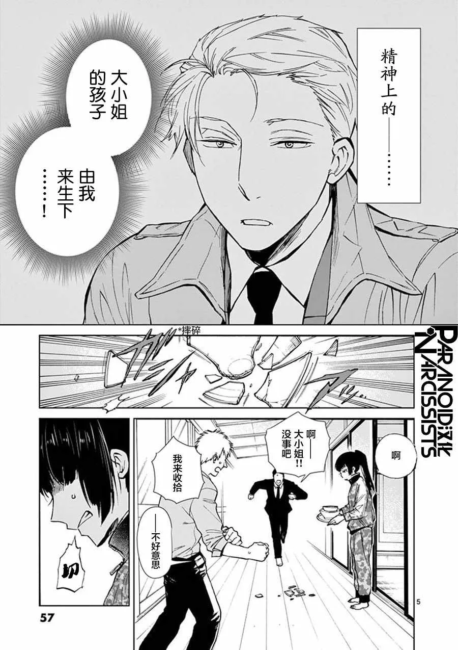 第2话 第5页