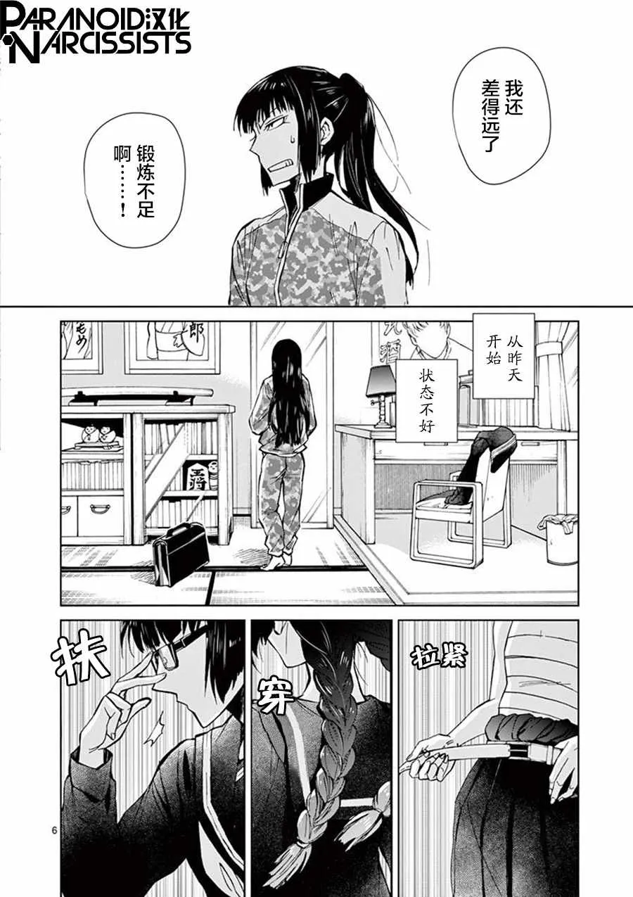 第2话 第6页