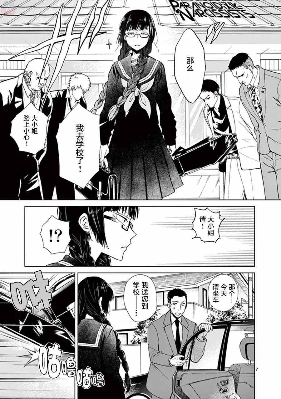 第2话 第7页