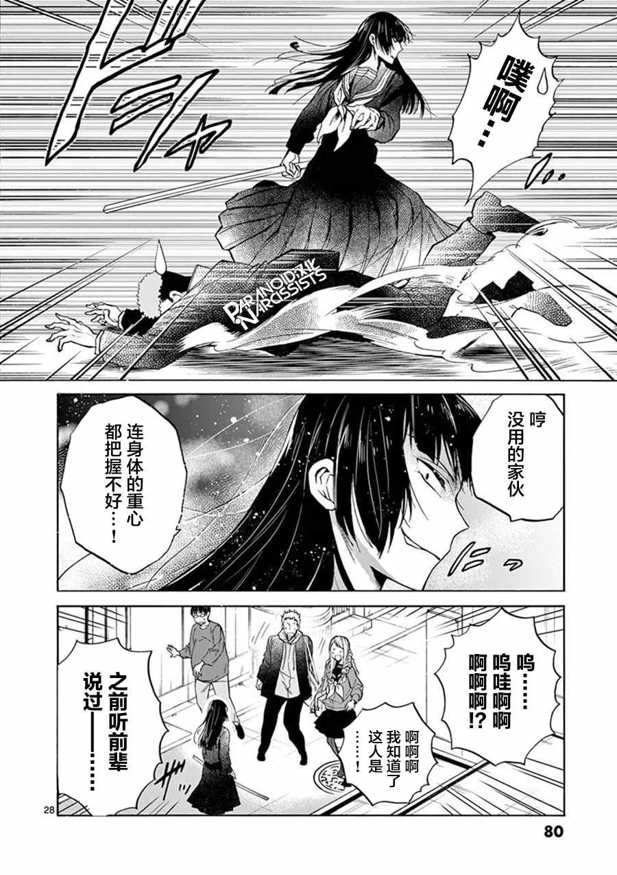 第2话 第27页