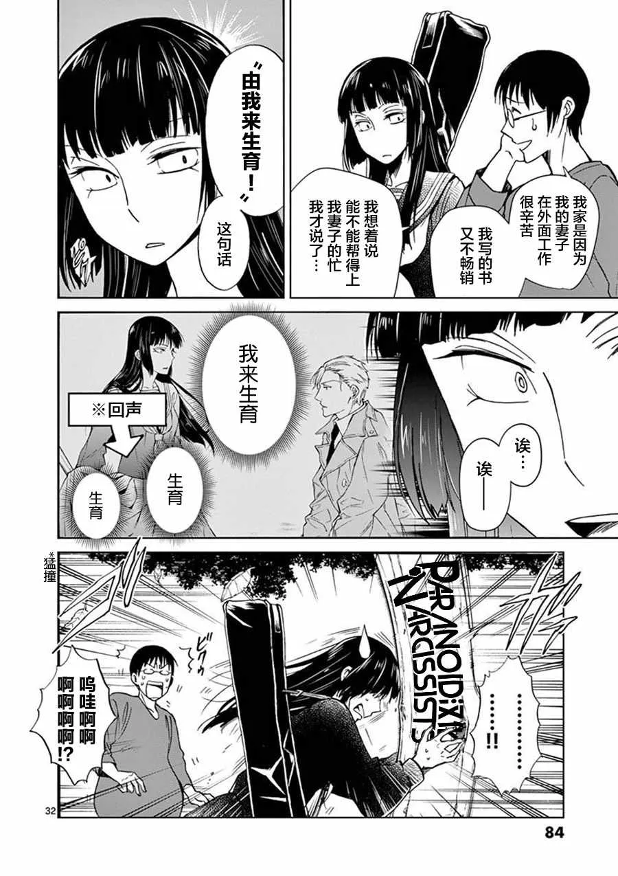 第2话 第31页