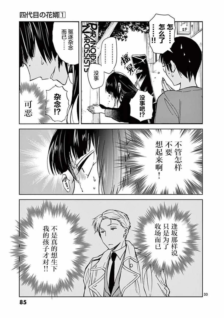 第2话 第32页