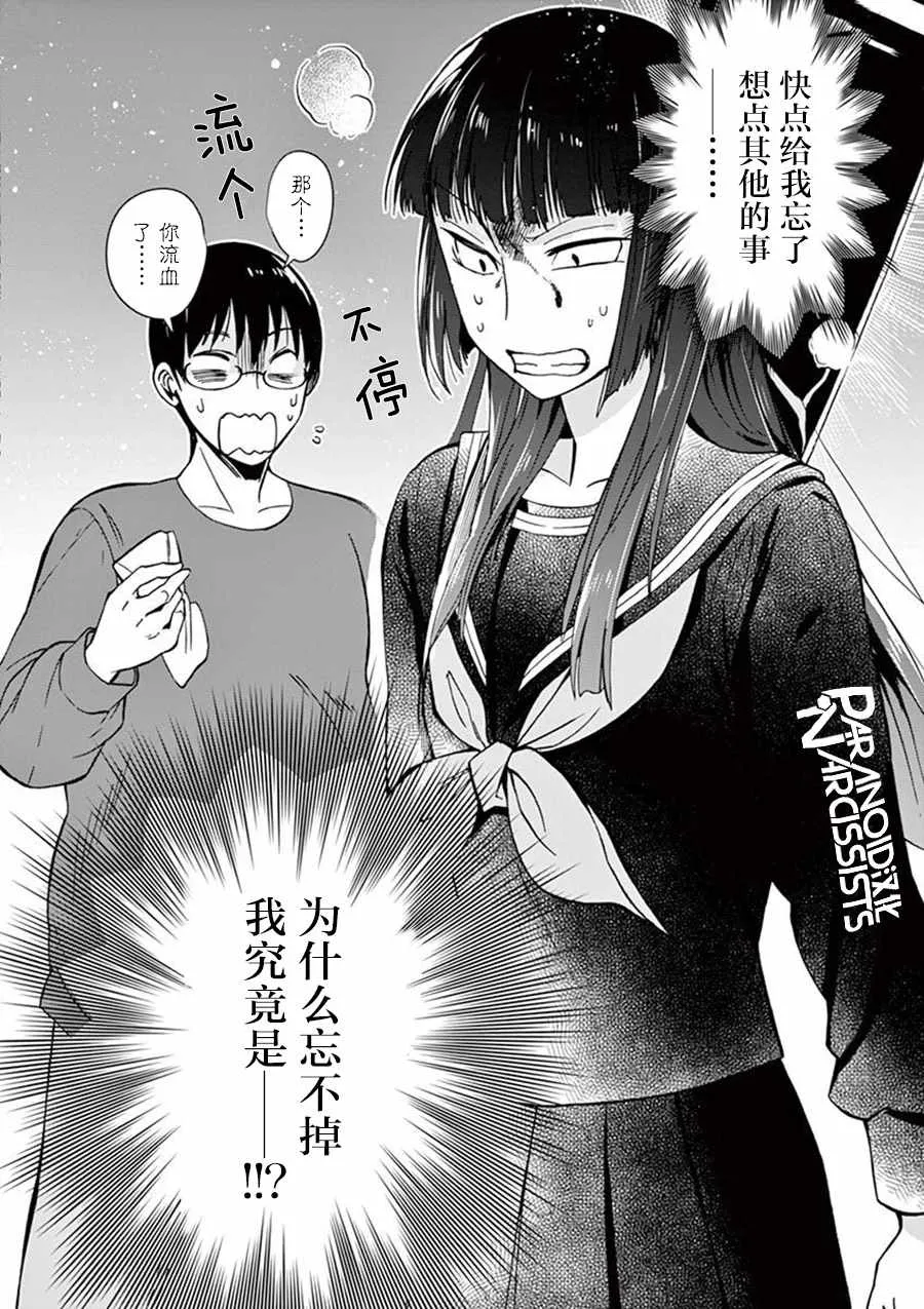 第2话 第33页